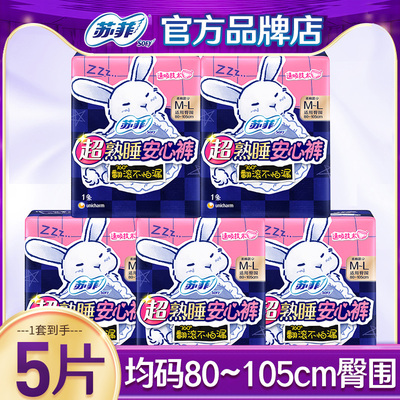 苏菲安心裤女经期用防漏组合装