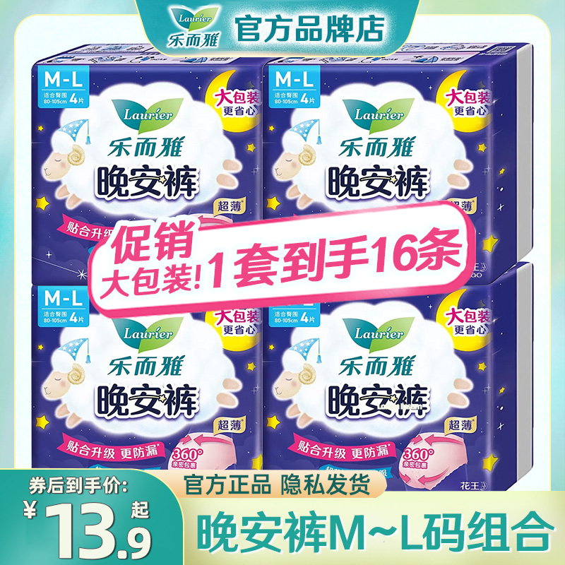 乐而雅花王夜用晚安裤卫生巾