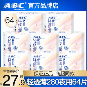 ABC夜用280mm轻透薄卫生巾组合装