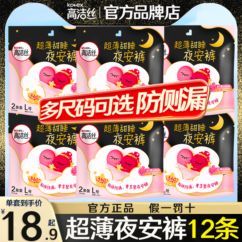 高洁丝夜安裤安心裤官方