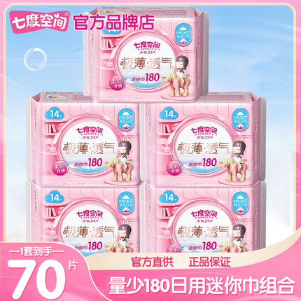 七度空间卫生巾日用迷你巾护垫姨妈女整箱组合装官方正品
