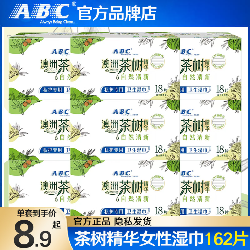 ABC女性私密处护理湿巾组合