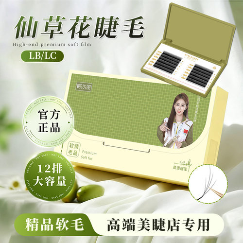 贝尔丽四叶草仙草花浓密自然睫毛
