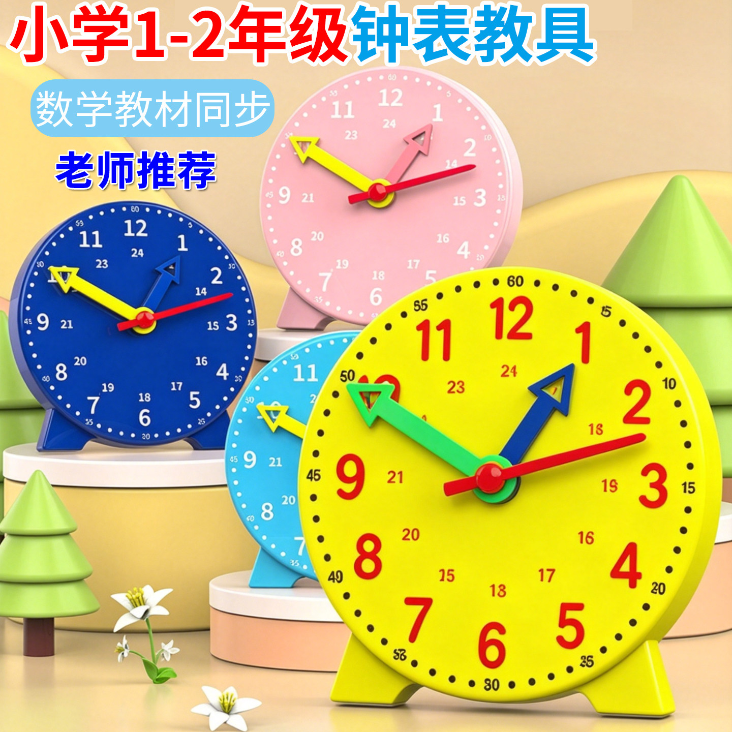钟表模型三针联动认时教具
