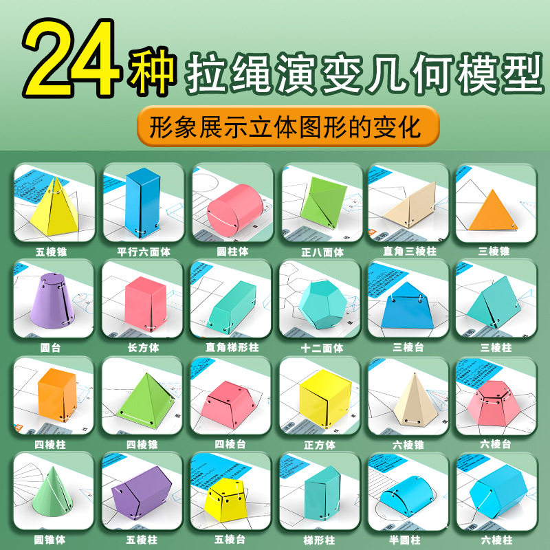 24种拉绳立体几何教具