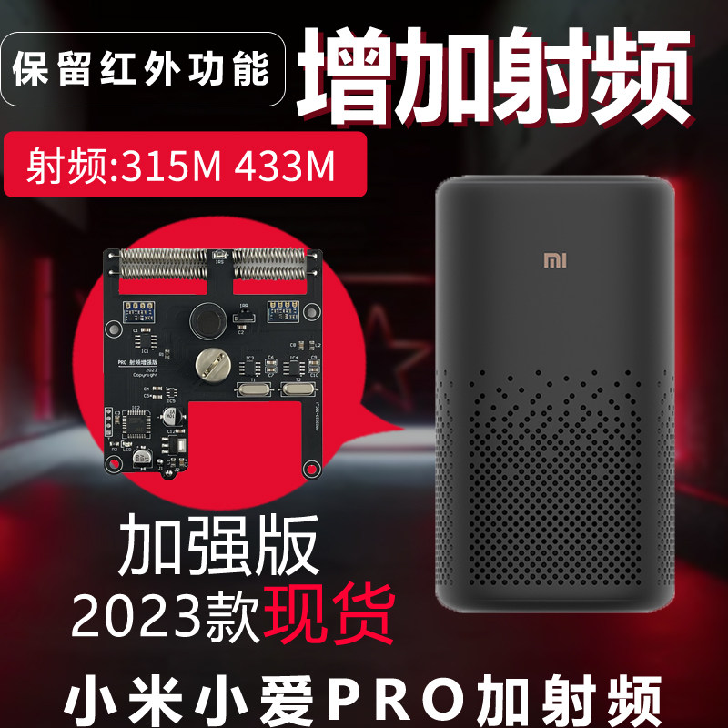 音箱pro遥控同学射频模块