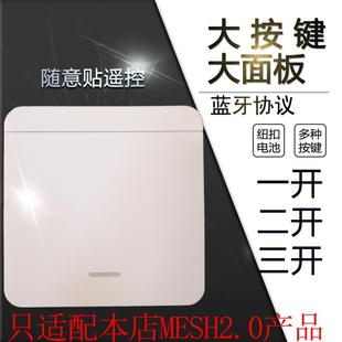 适用于米家蓝牙mesh开关模块随意贴无线开关(只限本店米家mesh2.0