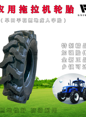 农用四轮拖拉机轮胎600650750-168.39.5-2011.2-24抓地虎人字轮胎