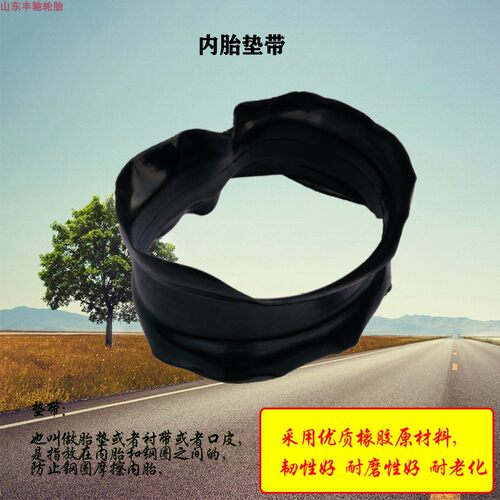 叉车轮胎内胎垫带口皮水圈