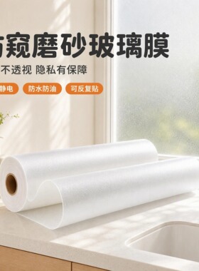 防窥浴室隐私贴膜店铺玻璃隔断膜纯磨砂节能隔热防眩光窗户静电膜