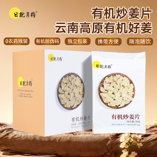 有机炒姜片云南罗平有机小黄姜干姜片泡水老姜片调料官方正品姜片