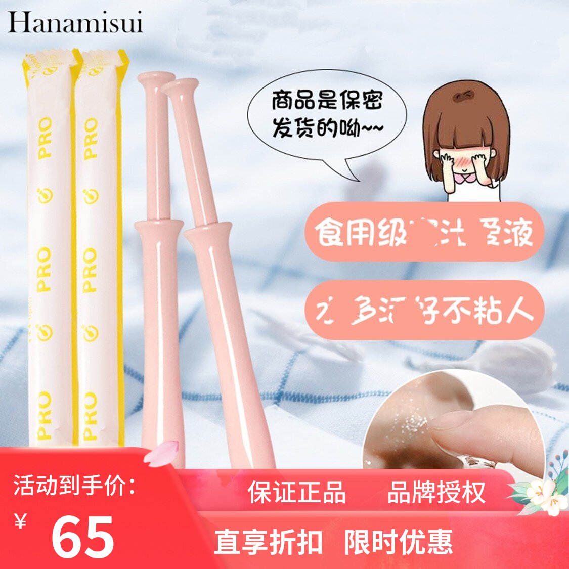 日本HANAMISUI补水凝胶RPO 保湿产后女性私密自然润滑 INCLEAR