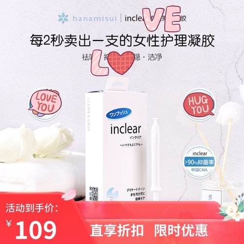 现货日本inclear私处清洁护理液