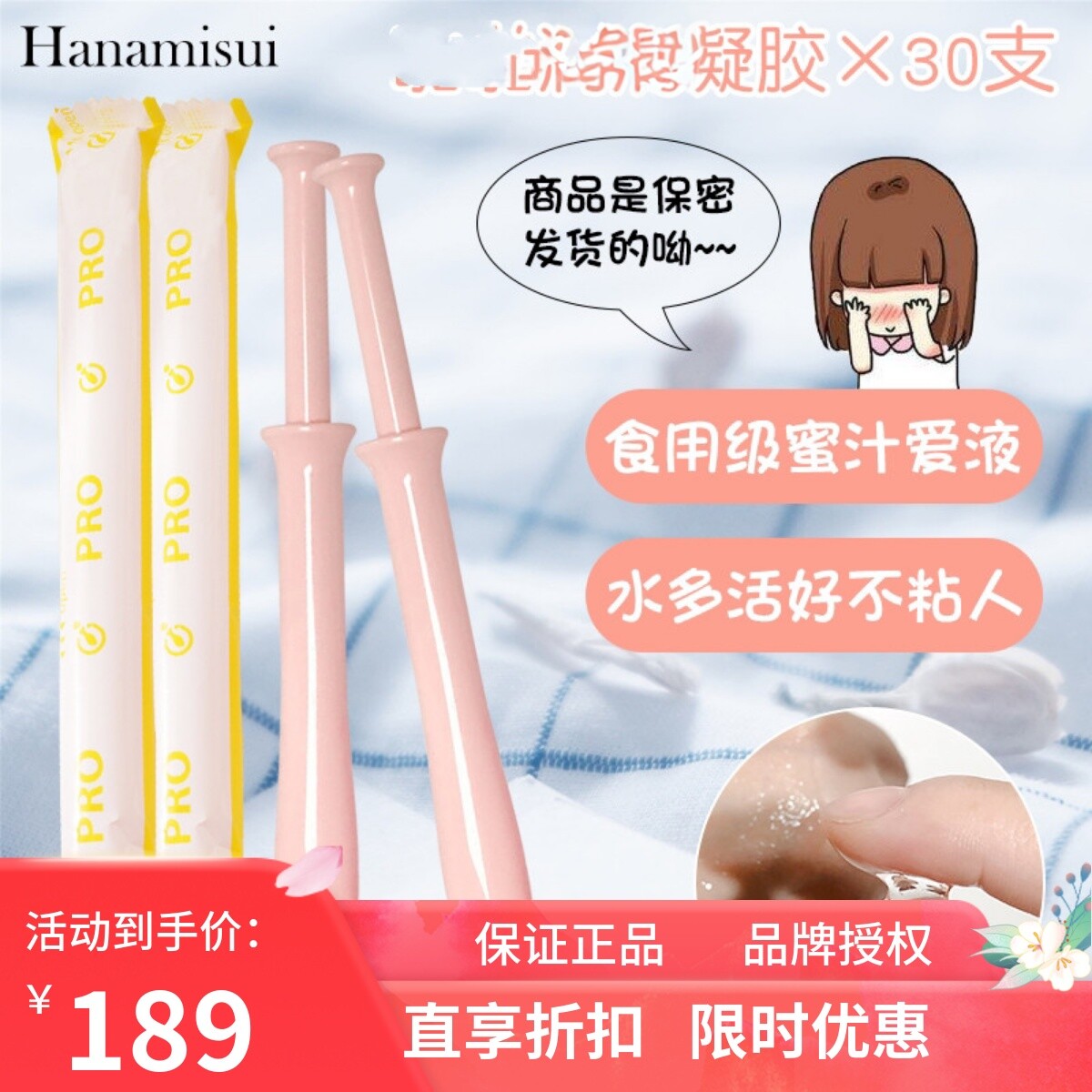 现货日本hanamisui女性私处护理凝胶pro私密护理保湿天然水润30支