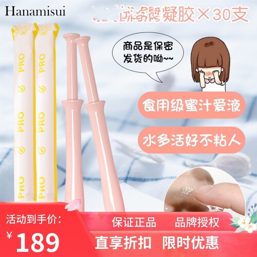 日本hanamisui润滑凝胶无色无味