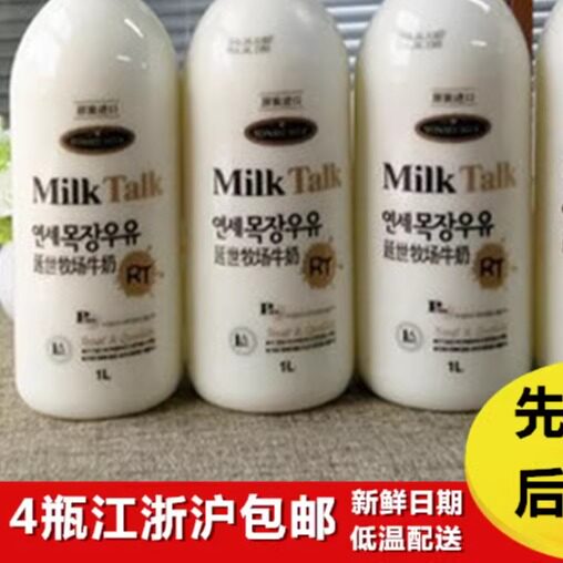 包邮【4瓶装】韩国进口牛奶延世RT牛奶孕妇儿童新鲜牛奶每周四发