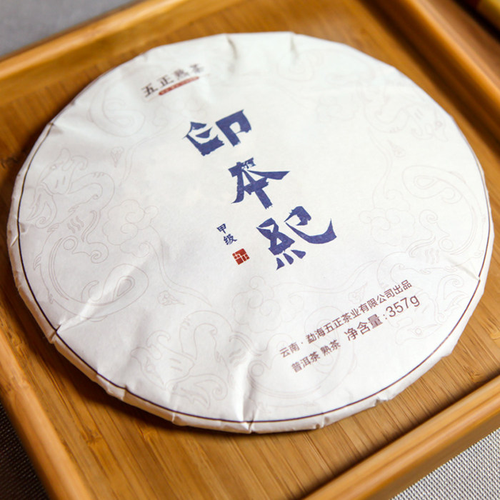 五正熟茶印本纪蓝印2016 勐海普洱熟茶  老生茶口感  357g 七子饼
