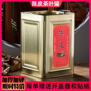 加厚铁桶茶叶茶饼包装盒装陈皮的罐特大号密封马口铁罐陈皮储存罐