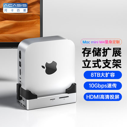 阿卡西斯macmini M4 拓展坞M2移动固态硬盘盒多接口立式散热底座