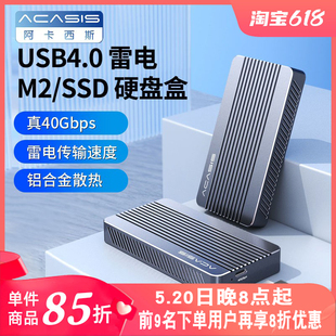 阿卡西斯雷电4硬盘盒usb4雷电3硬盘盒m2固态移动7440外接盒tbu405