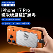 阿卡西斯磁吸固态10Gbps硬盘盒扩展坞M.2硬盘适iPhone17pro扩容