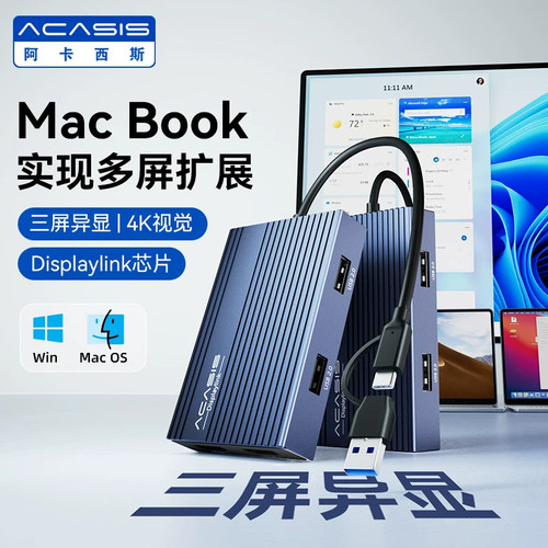 阿卡西斯displaylink扩展坞多屏异显4K60兼容苹果Macbook笔记本