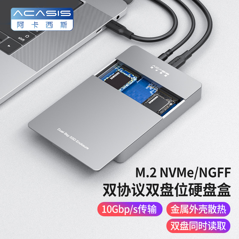 Acasis外接m.2固态硬盘盒nvme双盘位移动硬盘盒typec脱机拷贝克隆 电脑硬件/显示器/电脑周边 硬盘盒 原图主图