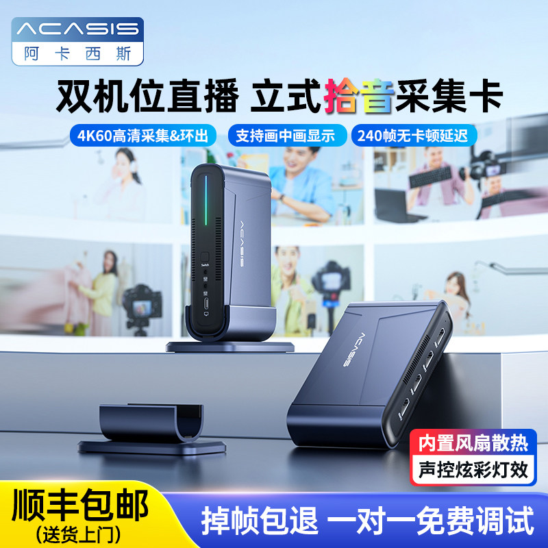 阿卡西斯双路4K采集卡立式采集器HDMI高清相机手机直播会议双机位