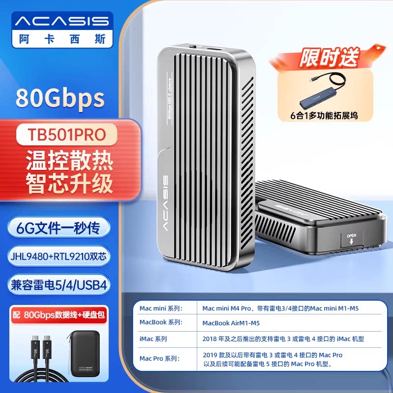 阿卡西斯80Gbps硬盘盒兼容雷电5/4USB4固态硬盘盒支持Pcie5.0