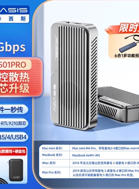 阿卡西斯80Gbps硬盘盒兼容雷电5/4USB4固态硬盘盒支持Pcie5.0