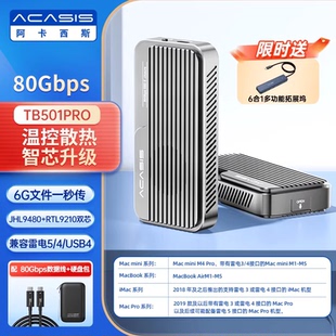 阿卡西斯80Gbps硬盘盒兼容雷电5/4USB4固态硬盘盒支持Pcie5.0