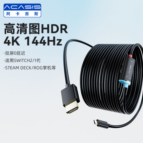 阿卡西斯适用Switch2投屏线4K144Hz高清STEAM DECK/ROG掌机