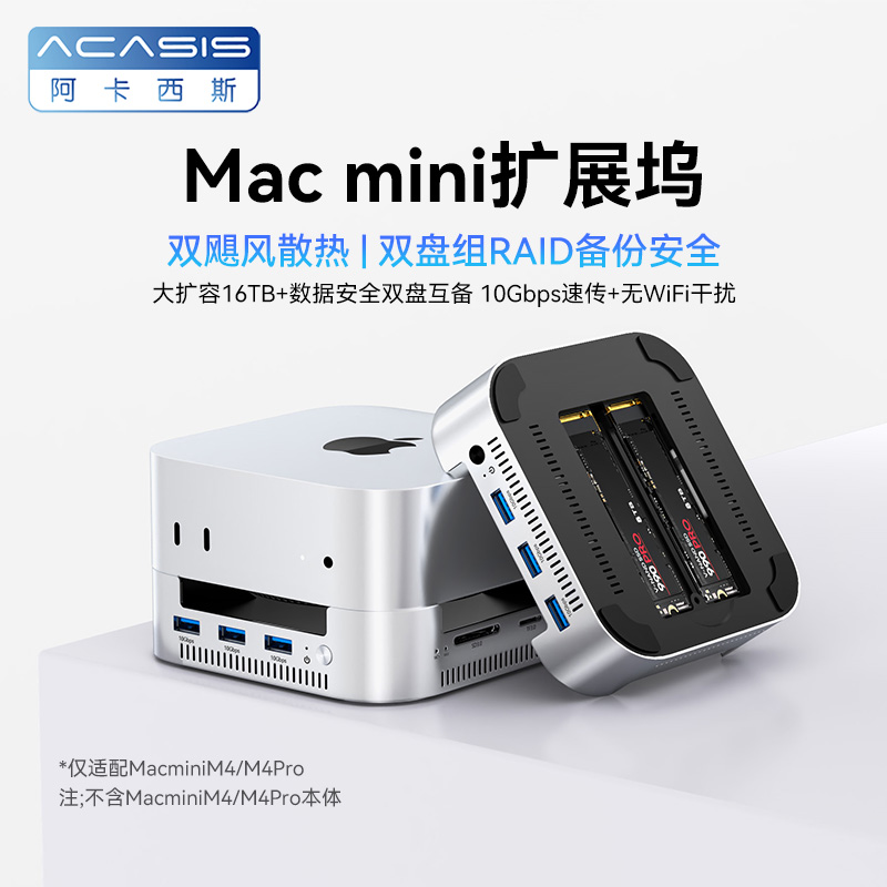 阿卡西斯mini拓展坞硬盘盒16TB