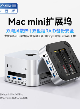 阿卡西斯Macmini 拓展坞适用于Macmini M4扩展器扩容16TB扩展USB