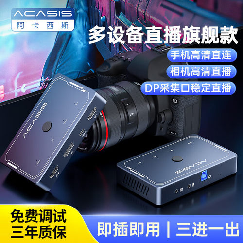 三机位直播采集卡三进一出