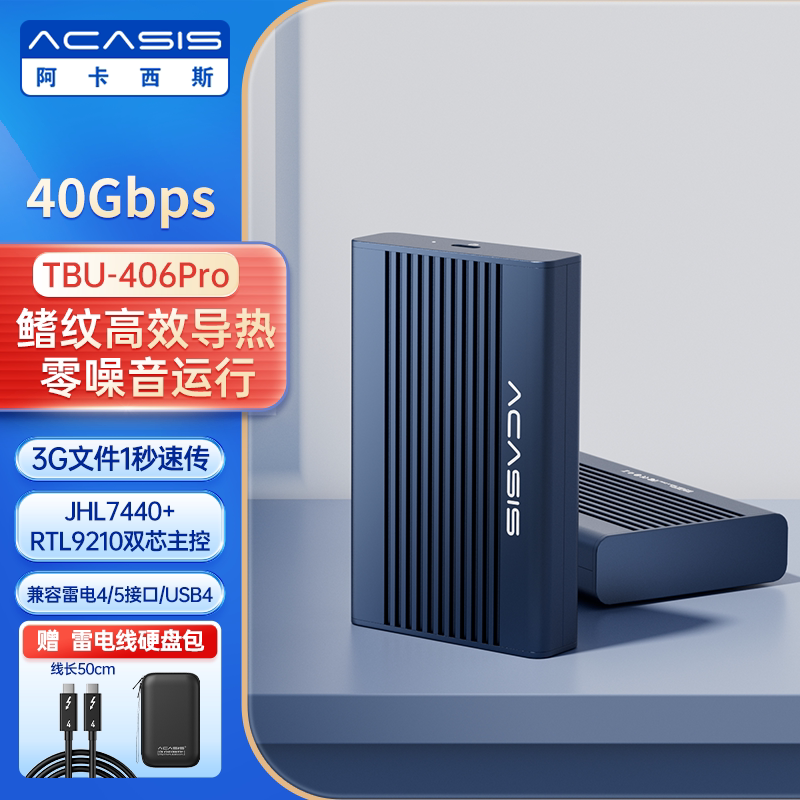 阿卡西斯40Gbps硬盘盒兼容雷电5/4USB4固态铝合硬盘盒支持Pcie5.0