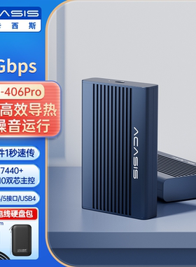 阿卡西斯40Gbps硬盘盒兼容雷电5/4USB4固态铝合硬盘盒支持Pcie5.0