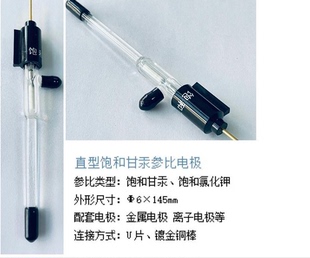 新款 R232参比电极 SCE饱和甘汞电极 饱和甘汞参比电极 替代辰华