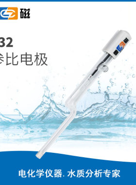 上海雷磁参比电极上海雷磁汞