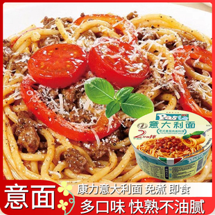 康力意大利面即食免煮意面Pasta快熟盒装干拌面番茄肉酱黑椒牛肉