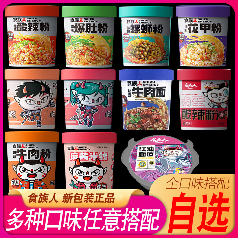 口味任选】食族人酸辣粉食人族麻辣爆肚私房牛肉面藤椒粉番茄河南