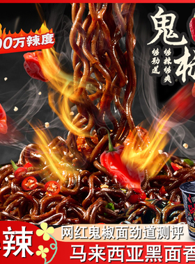 现货马来西亚妈咪MAMEE鬼椒面方便面断魂级特辣泡面鬼椒干拌面80g