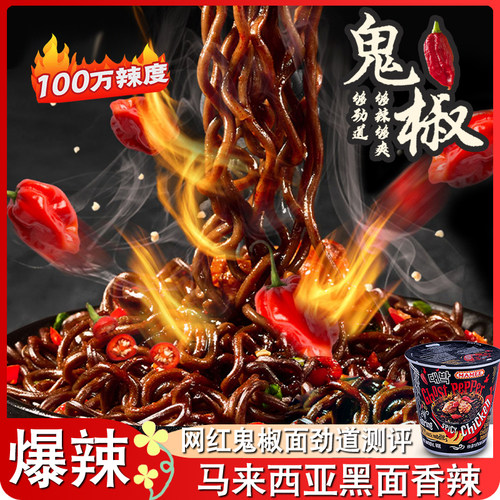 马来西亚断魂特辣方便面现货