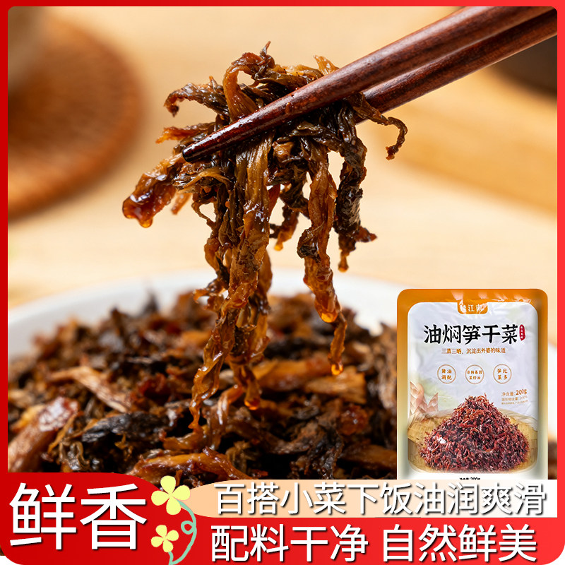 越江南油焖笋干菜200g雪菜雷笋梅干菜正宗绍兴梅菜扣肉外婆菜榨菜