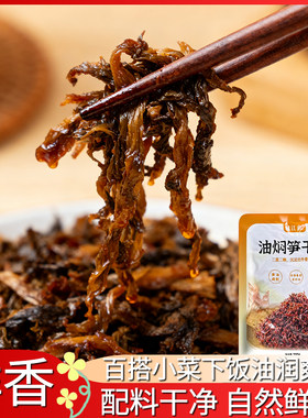 越江南油焖笋干菜200g雪菜雷笋梅干菜正宗绍兴梅菜扣肉外婆菜榨菜