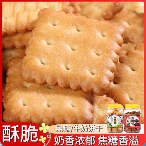 日月棠黑糖台湾代早餐牛奶饼干