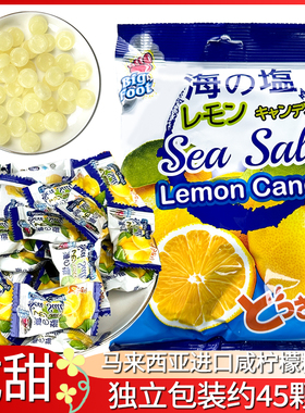 大马碧富马来西亚进口咸柠檬味糖果128g大袋装海盐糖清凉糖薄荷糖