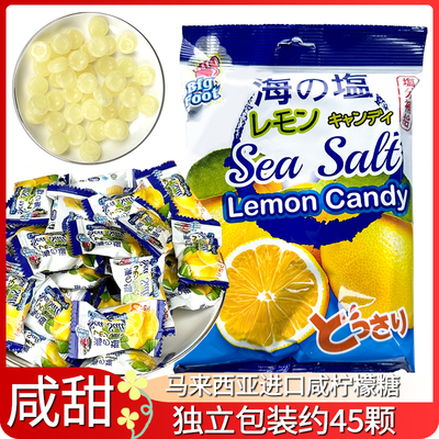 大马碧富马来西亚进口咸柠檬味糖果128g大袋装海盐糖清凉糖薄荷糖