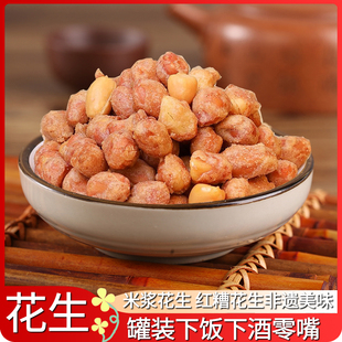 米浆花生米浆花生米香红糟酥脆咸香油炸花生米下酒菜小吃即食零食