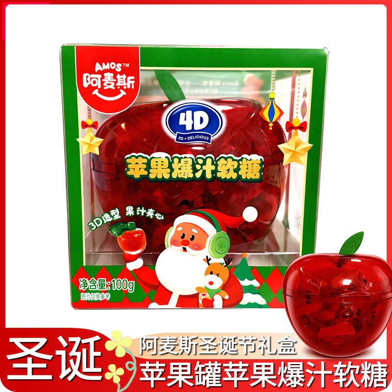 阿麦斯苹果罐夹心糖圣诞节